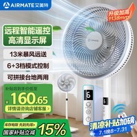 艾美特（AIRMATE）【智能遥控】七叶家用大风量落地扇电风扇台式空气循环小风扇6档暴风定时电扇高清屏显 FS30-R99