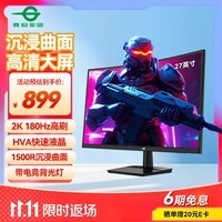 泰坦军团27英寸 2K 180Hz 1500R曲面屏 电竞显示器 HVA快速1ms(GTG)带背光灯 液晶屏幕电脑显示屏C27A1R