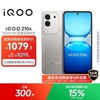 iQOO Z10x 12GB+256GB 月岩钛 6500mAh超薄蓝海电池 天玑7300 护眼LCD屏幕 电竞手机 国家补贴