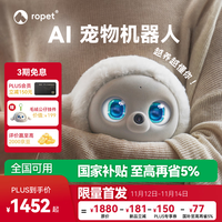 ropet AI宠物机器人 养成系情感陪伴机器人 仿生互动电子宠物 桌面陪伴智能机器人 AI潮玩礼物 可萌萌