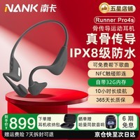 南卡Runner Pro4S骨传导蓝牙耳机 开放式不入耳耳机 运动游泳防水耳机适配苹果华为降噪耳机 暮云灰【IP68级防水可游泳冲浪】+哈曼同款音响