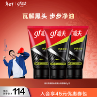高夫洗面奶男士净源控油去黑头洁面膏男士护肤洁面乳 洁面膏80g*3