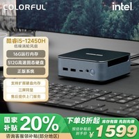 七彩虹（Colorful） mini迷你主机台式电脑商用办公家用小主机正版系统 国家补贴20% (酷睿12代i5-12450H 16G 512G)