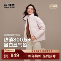 波司登（BOSIDENG）25新款羽绒服女短款通勤时尚休闲立领冬季百搭保暖外套B250245288 紫藤粉1863 S 160/84A 体重约100-110斤