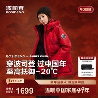 波司登（BOSIDENG）25款极寒鹅绒商场同款羽绒服女骐骥红连帽加厚外套新年红本命年 【新年红】马到成功|9FS4 M 165/88A 体重约110-120斤