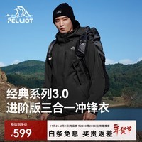 伯希和（Pelliot）【经典3.0】山野冲锋衣男三合一抓绒内胆防风防水秋冬外套 【男款】漫暮黑 抓绒两件套 S