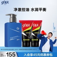 高夫（gf）套组控油保湿男士护肤送男友新年礼物 洁面3件套（180ml+100ml*2）