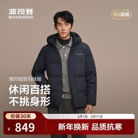 波司登（BOSIDENG）25新款90绒羽绒服男短款商场热卖同款送礼优选脱卸帽送父母外套 【店长推荐】墨石蓝5984 M 175/96A 体重约120-130斤