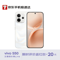 vivo S50 12GB+512GB 告白 主摄级长焦Live 湿手秒开超声波指纹2.0 AI拍照手机【京东快递】