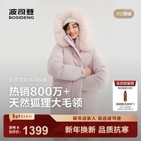 波司登（BOSIDENG）25新款冬季羽绒服女中长款脱卸帽大毛领90绒保暖外套B250245268 樱花蜜粉1925 S 160/84A 体重约110-130斤