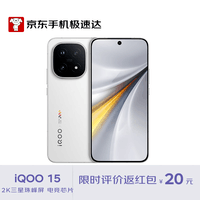 iQOO 15 16GB+512GB 传奇版 第五代骁龙8至尊版 自研电竞芯片Q3 游戏电竞手机 【京东快递】