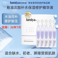 绽媄娅【临期26年7月】悬油修护次抛补水保湿修护精华液水油同补 水油同补1.2ml*30支