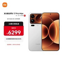小米（MI）小米 17 Pro Max 妙享背屏 第五代骁龙8至尊版 白色 16GB+512GB 5G手机
