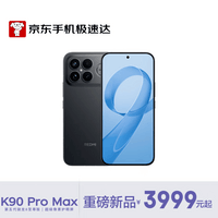 小米REDMI K90 Pro Max 骁龙8至尊版 7560mAh大电池 BOSE联合调音 黑色 16GB+512GB【京东快递】