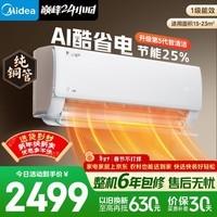 美的（Midea）空调 大1.5匹 酷省电 新一级能效纯铜管 卧室变频冷暖 壁挂式空调挂机 国家补贴KFR-35GW/N8KS1-1Q
