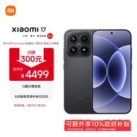 小米（MI）小米 17 第五代 骁龙8至尊版 光影猎人 950 7000mAh 小米金沙江电池 黑色 12GB+512GB 5G手机 国补