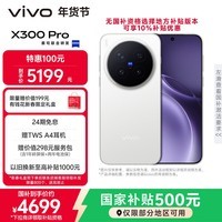 vivo X300 Pro 12GB+256GB 简单白 蔡司2亿APO超级长焦 蓝图影像双芯 5年持久流畅OriginOS 6 AI手机