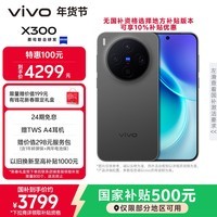 vivo X300 12GB+256GB 纯粹黑 蔡司2亿超级主摄 蔡司APO超级长焦 5年持久流畅OriginOS 6 拍照 AI手机