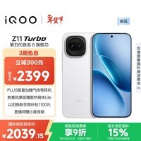iQOO Z11 Turbo 12GB+256GB 天光白骁龙8Gen5 自研电竞芯片Q2 2亿大底超级主摄 学生游戏手机