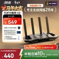 华硕（ASUS）【国家补贴】TUF小旋风V2 WiFi7电竞路由器 家用无线千兆穿墙王路由 全屋WiFi7套装Aimesh随心组