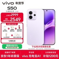 vivo S50 12GB+256GB 灵感紫 主摄级长焦Live 高通第三代骁龙8s 湿手秒开超声波指纹2.0 AI拍照手机