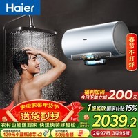 海尔（Haier）麦浪套系电热水器国家补贴 60升DR7Pro 3D巨能洗720L大水量 富锶小蓝瓶净肤洗 家用全家接力洗