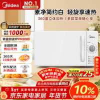 美的（Midea）快捷家用微波炉家用小型迷你360°转盘加热 旋钮操控易洁内胆时间调节20升（PM2000）