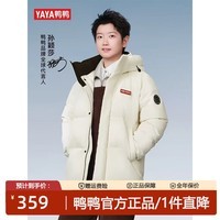 鸭鸭（YAYA）孙颖莎同款三防羽绒服男女短款冬季新款加厚面包服保暖外套 月光白色 S (建议90-110斤)