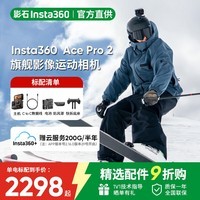 Insta360影石【晒单有礼 现货速发】Ace Pro 2 旗舰影像运动相机acepro2 防抖摩托骑行AI智能 【双电版 标准套装】晒单返10元红包