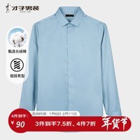 才子（TRIES）商务休闲纯色长袖衬衫长绒棉亲肤柔滑白衬衣刺绣LOGO职场上衣正装 绿色 XL 40(175/92A)
