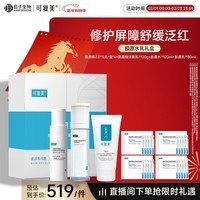 可复美重组胶原蛋白肌御赋活修护精粹洁面水乳套装礼盒新年礼物