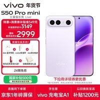 vivo S50 Pro mini 12GB+256GB灵感紫 主摄级长焦Live 第五代骁龙8 湿手秒开超声波指纹2.0 AI拍照手机