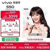 vivo S50 16GB+512GB 告白 主摄级长焦Live 高通第三代骁龙8s 湿手秒开超声波指纹2.0 AI拍照手机