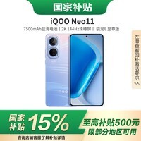 vivoiQOO Neo11 【国家补贴15% 】骁龙8版 自研电竞芯片Q2 2K144Hz珠峰屏 7500mAh薄蓝海电池 面对疾风 16+1TB 官方标配