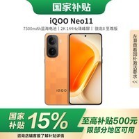 vivoiQOO Neo11 【国家补贴15% 】骁龙8版 自研电竞芯片Q2 2K144Hz珠峰屏 7500mAh薄蓝海电池 像素方橙 16+1TB 官方标配