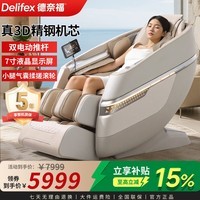 德奈福（Delifex）M5按摩椅全身多功能自动太空舱零重力智能电动 M5