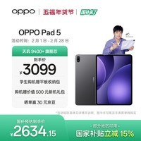 OPPO Pad 5【孙颖莎同款平板】国家补贴 12.1英寸平板电脑 天玑9400+旗舰芯12GB+256GB深空灰 游戏平板