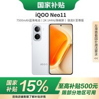 vivoiQOO Neo11 【国家补贴15% 】骁龙8版 自研电竞芯片Q2 2K144Hz珠峰屏 7500mAh薄蓝海电池 驰光白 16+1TB 官方标配