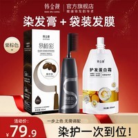 韩金靓易梳彩染发剂植物自己在家染天然不刺激男女士老人染头膏染发梳 粟棕色180ml【染发膏1盒+护发蛋白霜1袋】