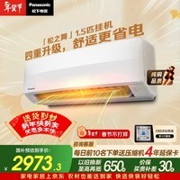 松下空调松之舞1.5匹新一级能效省电挂机速冷低噪音 变频冷暖铜管 独立除湿自清洁HZ35K410Q