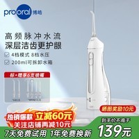 博皓（prooral）冲牙器便携式洗牙器家用洁牙器水牙线牙齿冲洗器正畸专用牙龈敏感清洁器 热门商品生日礼物 F27A 晶莹透|6支喷嘴|200ml水箱