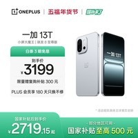 一加 13T 16GB+512GB 晨雾灰 oppo 性能超强小直屏 骁龙 8 至尊版 6260mAh电池 智能游戏手机 国家补贴