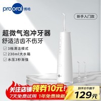 博皓（prooral）冲牙器牙齿洗牙器冲洗器便携家用水牙线电动洁牙器正畸呵护牙缝清洁器除牙垢清洗牙齿神器 F37 F37象牙白
