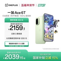 一加 Ace 6T 12GB+256GB 掠影绿 oppo 第五代骁龙 8 165Hz 超高刷电竞屏 学生游戏拍照手机 国家补贴