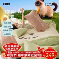 一默四件套冬季牛奶绒被套床单枕套件家纺床上用品毛线小猫保暖四件套 暹罗猫 【果绿栗棕】 床单款 （被套220*240cm）