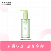 摇滚动物园牛油果眼唇卸温和不刺激卸妆液深层清洁不糊眼卸妆油 80ml 正装 牛油果卸妆油