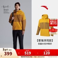 安踏水壳冲锋衣丨国家一级防水户外夹克情侣硬壳风衣 【水壳2.0】蜂蜡黄/影棕色7607-2 L