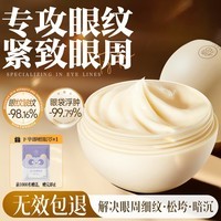 儒意（RUYI）淡纹眼霜30g淡化细纹眼纹抗皱提拉紧致黑眼圈抗祛眼袋衰老护肤品