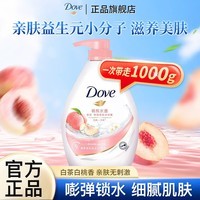 多芬弹润水嫩美肤沐浴露1000g 清爽美肤持久留香细腻柔滑男女通用瓶装 弹润水嫩1kg