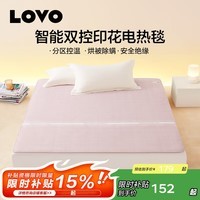 LOVO罗莱生活 微电脑智能电热毯安全双人单人冬季保暖智能控温电热毯 【智能双控+烘被除螨】凡尔之镜-粉 【单人】150*70cm